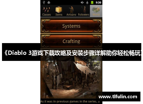 《Diablo 3游戏下载攻略及安装步骤详解助你轻松畅玩》