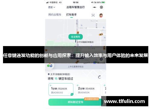 任意键连发功能的创新与应用探索：提升输入效率与用户体验的未来发展