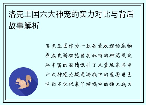 洛克王国六大神宠的实力对比与背后故事解析