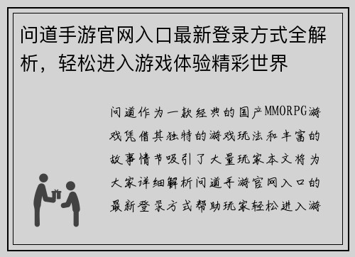 问道手游官网入口最新登录方式全解析，轻松进入游戏体验精彩世界
