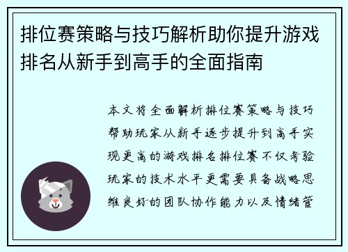 排位赛策略与技巧解析助你提升游戏排名从新手到高手的全面指南