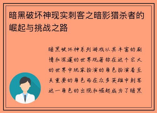 暗黑破坏神现实刺客之暗影猎杀者的崛起与挑战之路