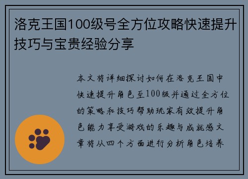 洛克王国100级号全方位攻略快速提升技巧与宝贵经验分享