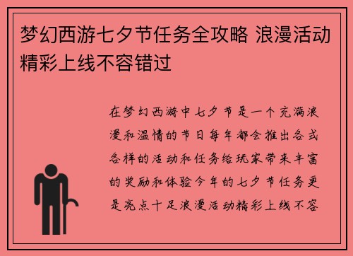 梦幻西游七夕节任务全攻略 浪漫活动精彩上线不容错过