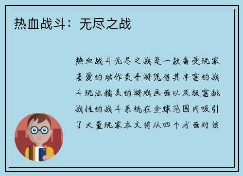 热血战斗:无尽之战 热血战斗:无尽之战