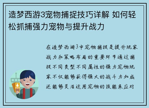 造梦西游3宠物捕捉技巧详解 如何轻松抓捕强力宠物与提升战力 造梦西游3宠物捕捉技巧详解 如何轻松抓捕强力宠物与提升战力