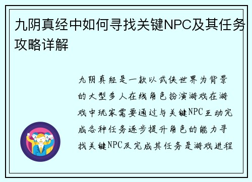 九阴真经中如何寻找关键NPC及其任务攻略详解