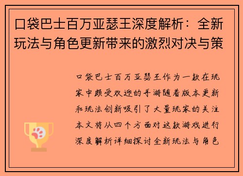 口袋巴士百万亚瑟王深度解析:全新玩法与角色更新带来的激烈对决与策略挑战 口袋巴士百万亚瑟王深度解析:全新玩法与角色更新带来的激烈对决与策略挑战