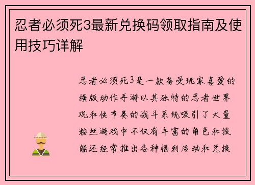 忍者必须死3最新兑换码领取指南及使用技巧详解 忍者必须死3最新兑换码领取指南及使用技巧详解